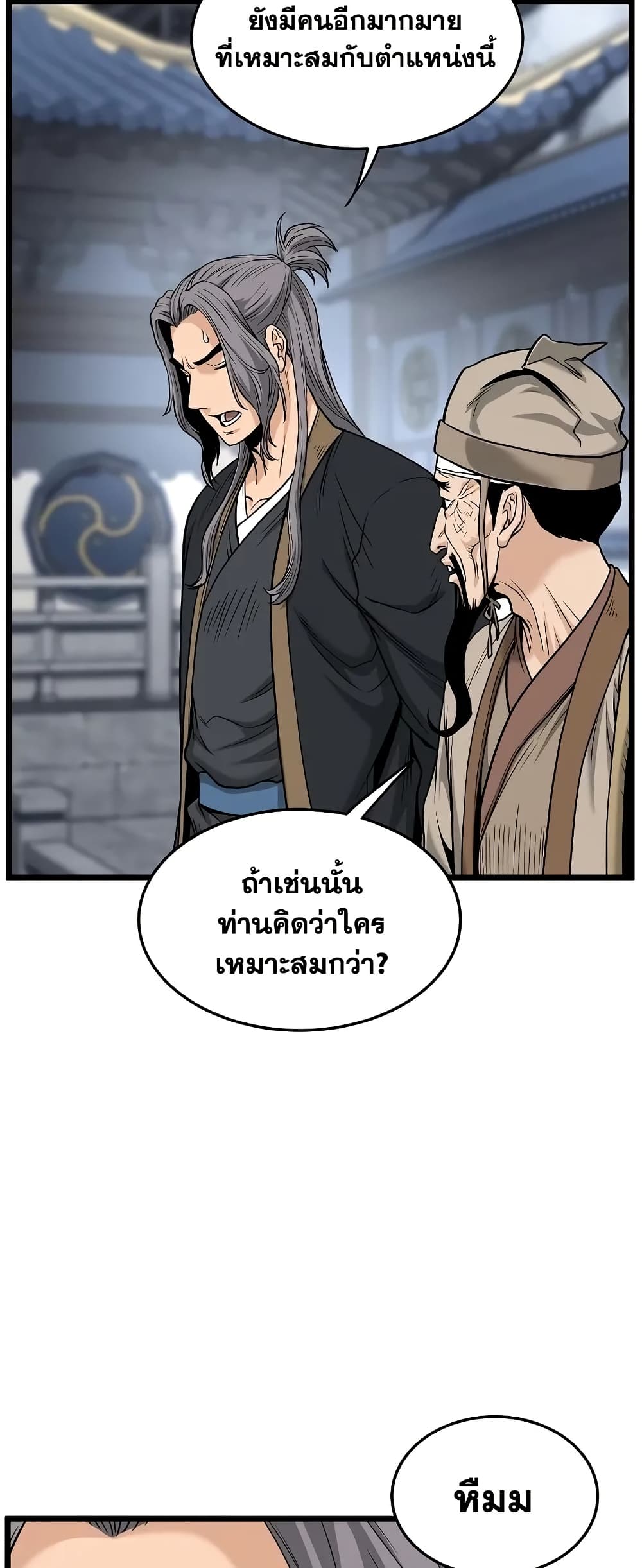 Murim Login page 33