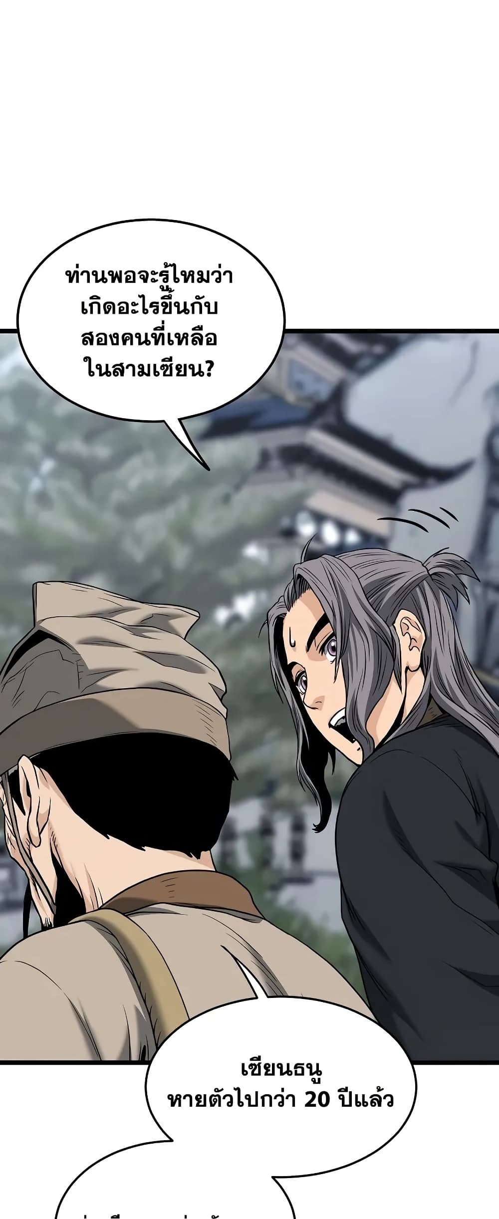 Murim Login page 39