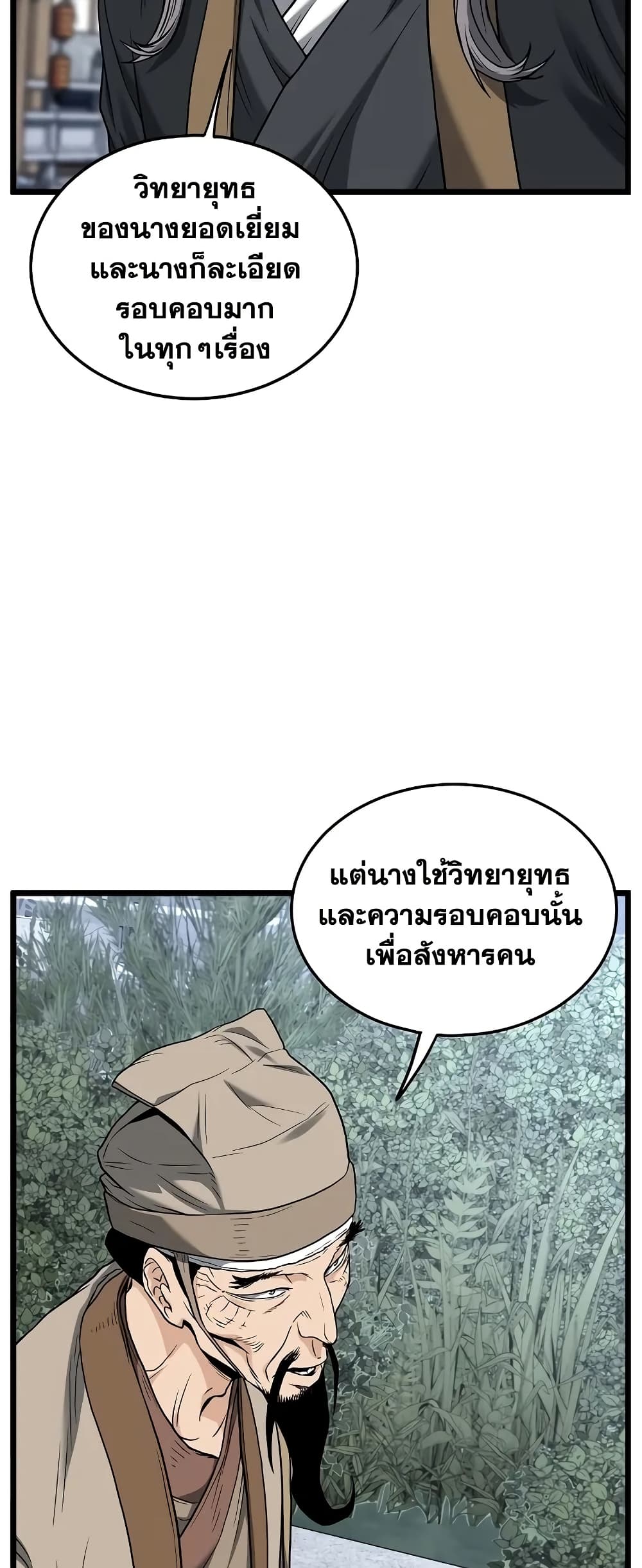 Murim Login page 43