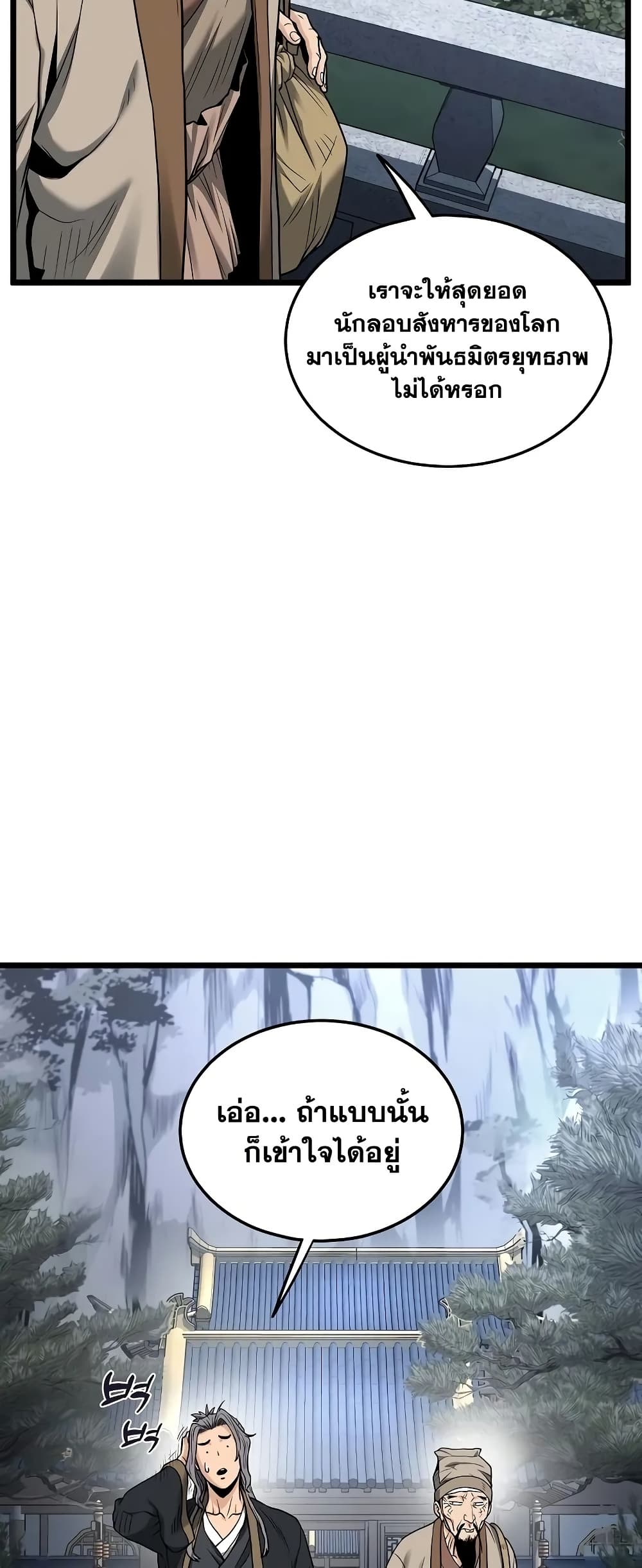 Murim Login page 44