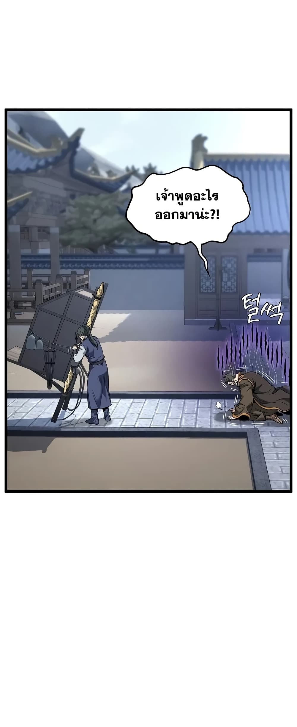 Murim Login page 55