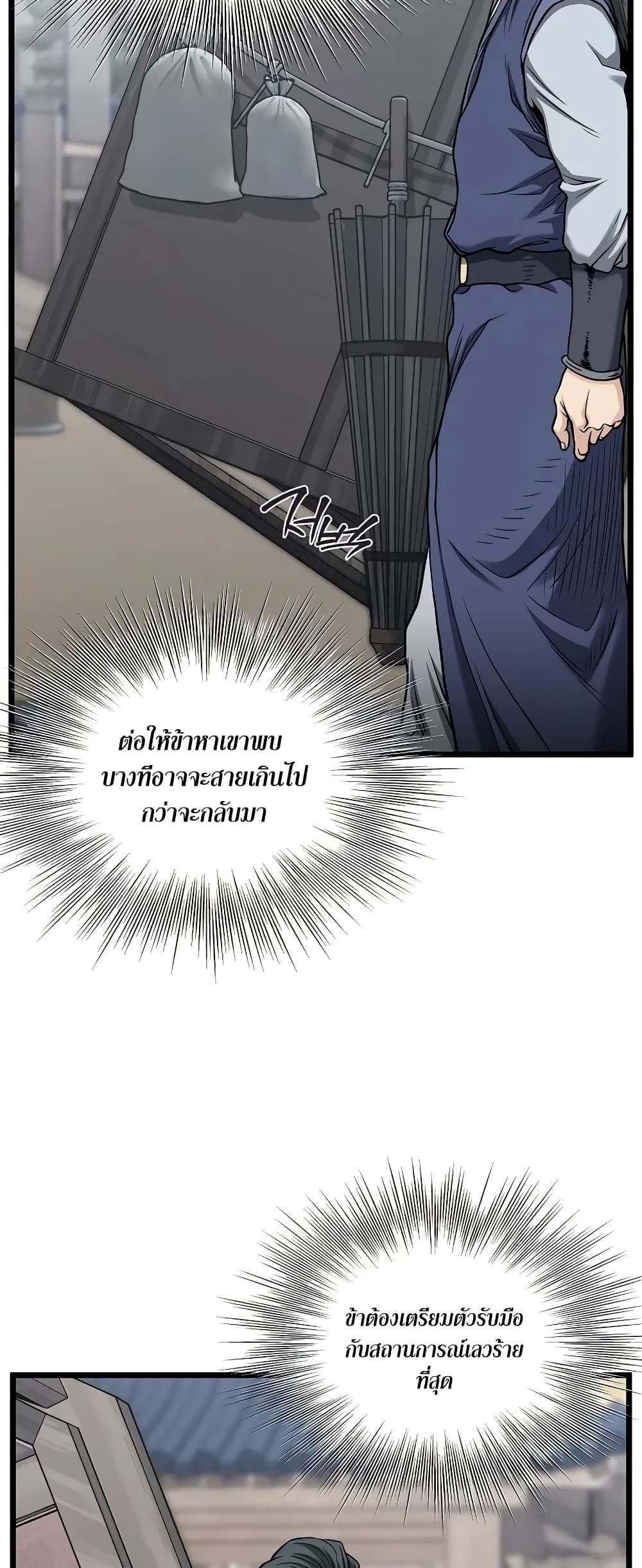 Murim Login page 58
