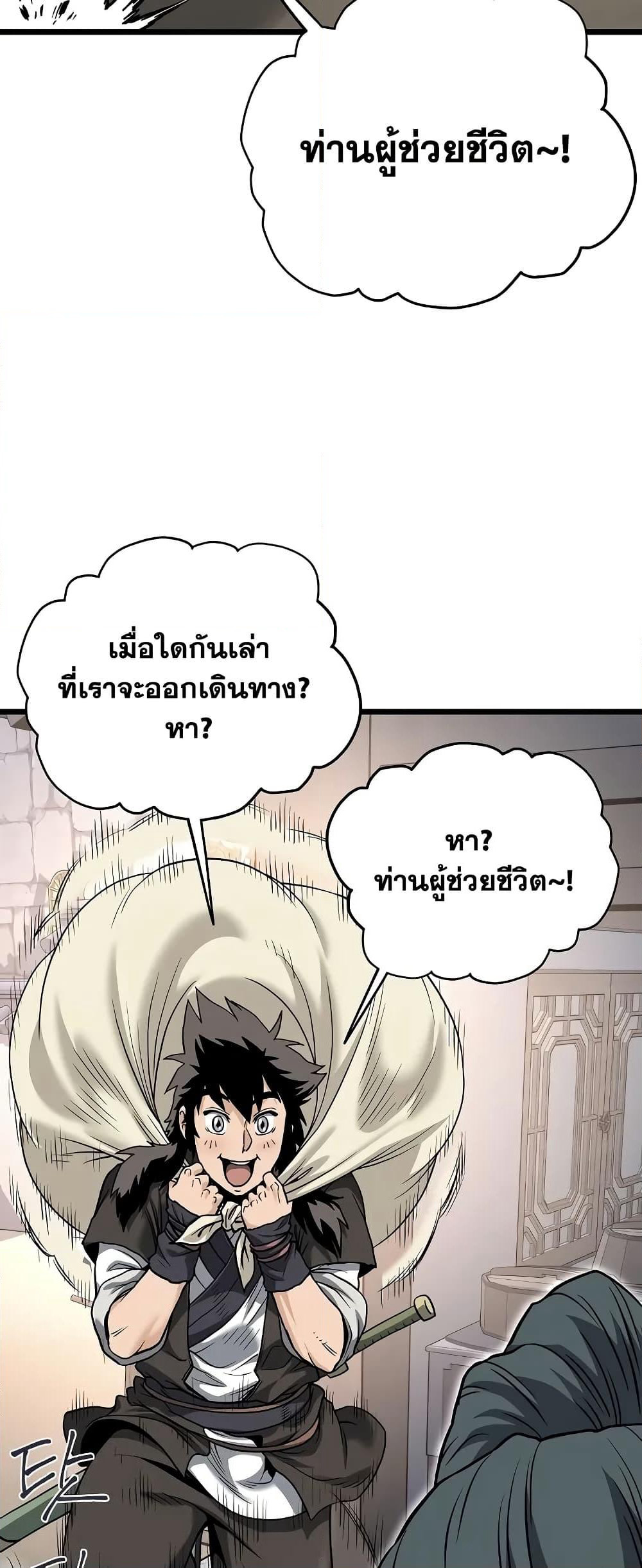Murim Login page 68