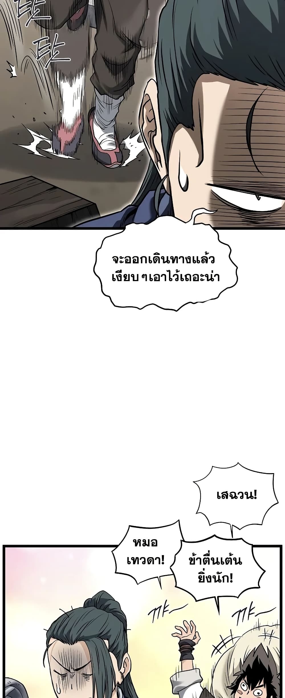 Murim Login page 69