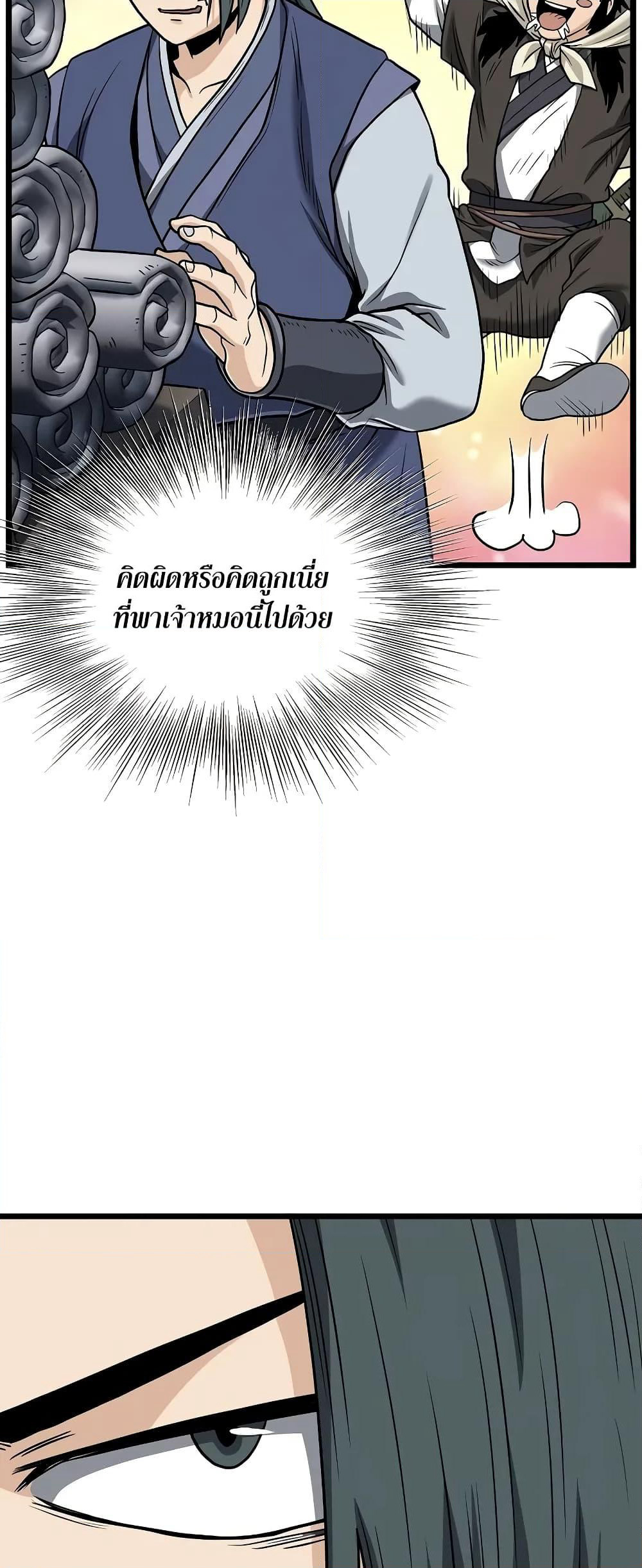 Murim Login page 70