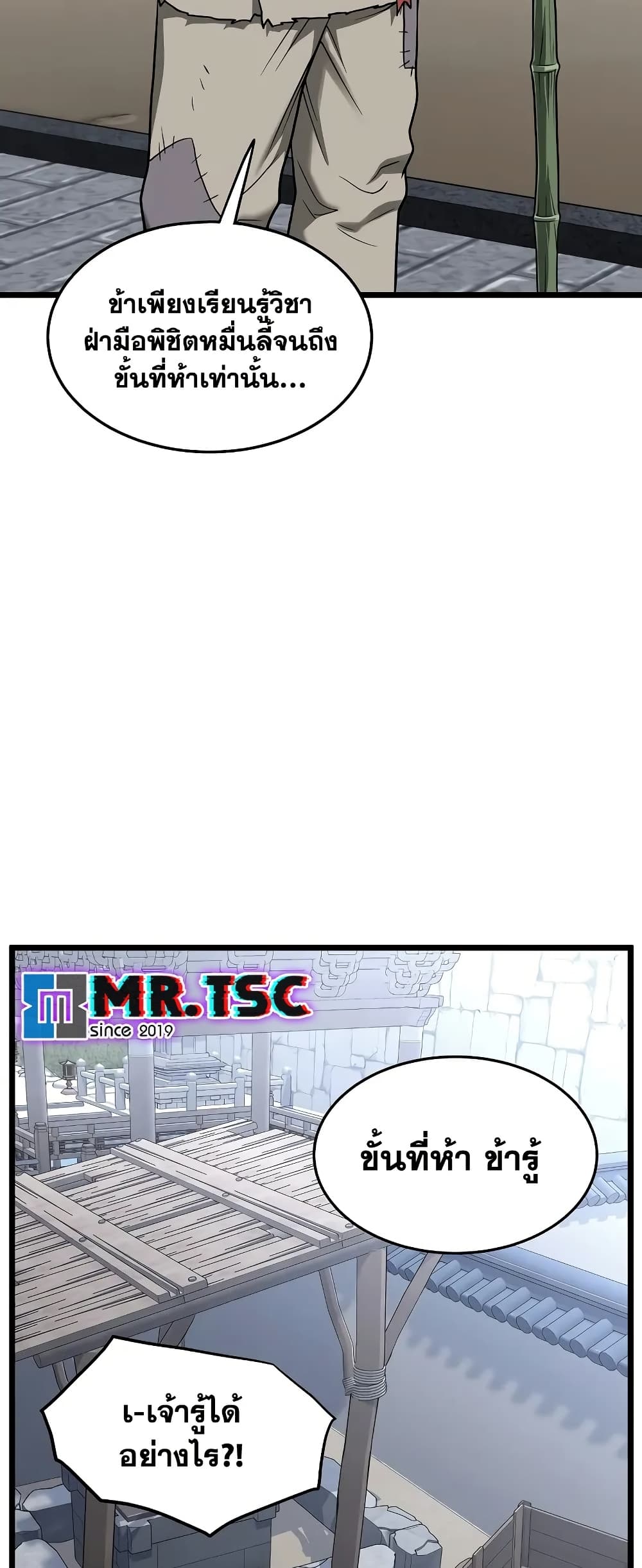 Murim Login page 73