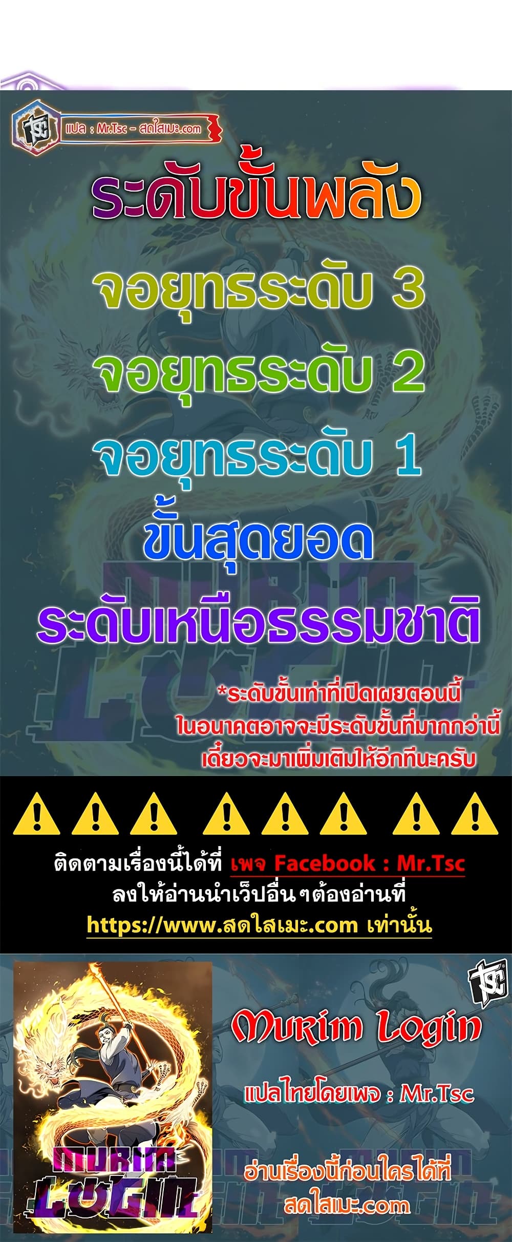 Murim Login page 80