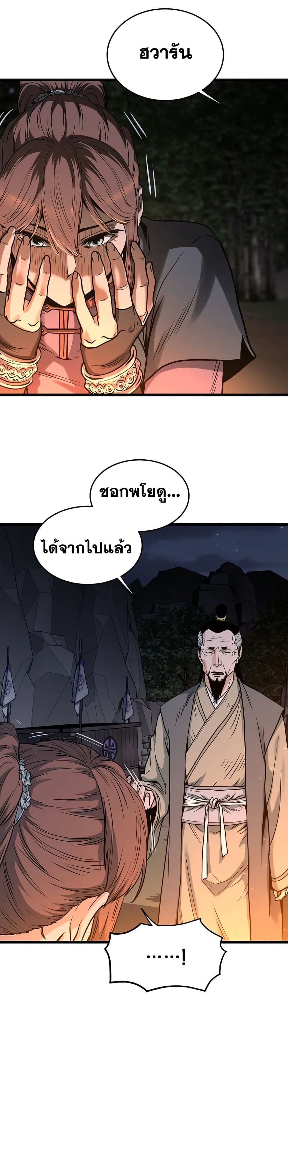 Murim Login page 4
