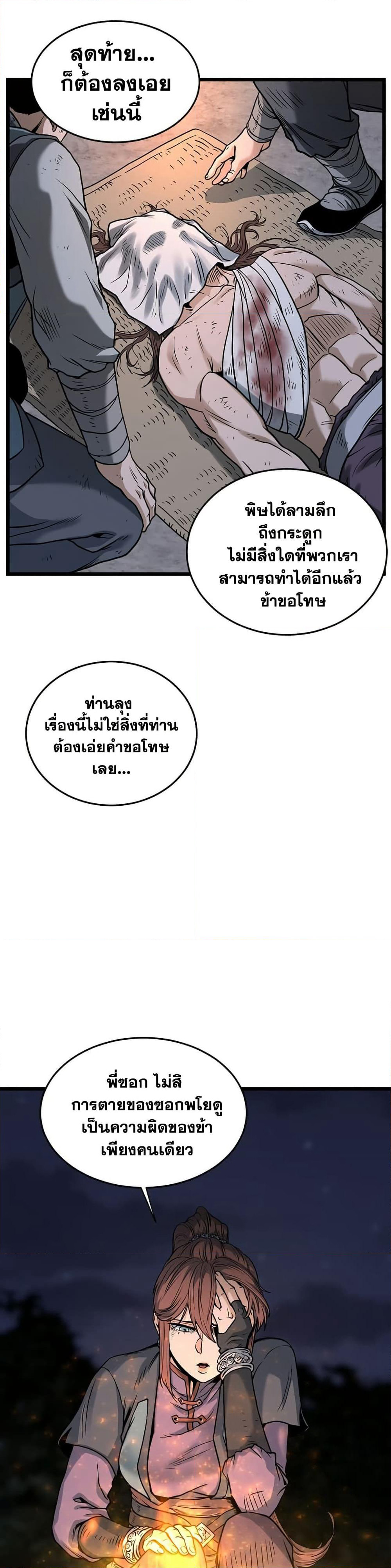 Murim Login page 5