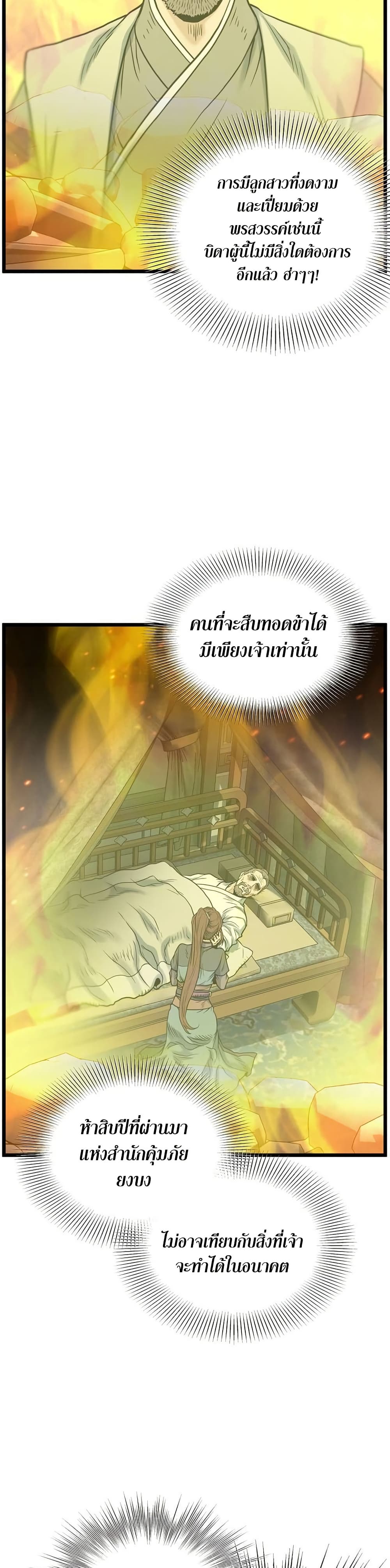Murim Login page 7