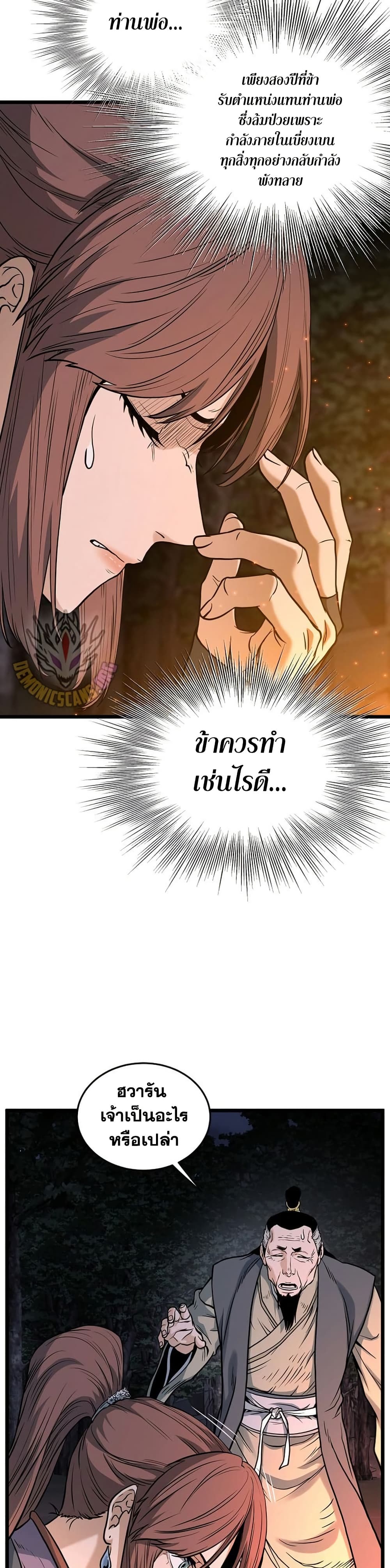 Murim Login page 8