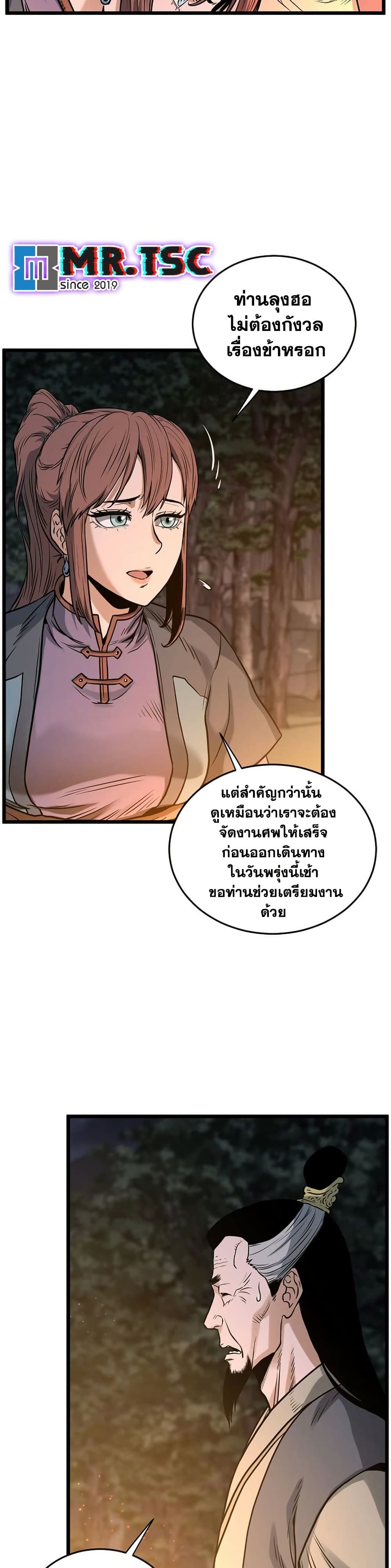 Murim Login page 9