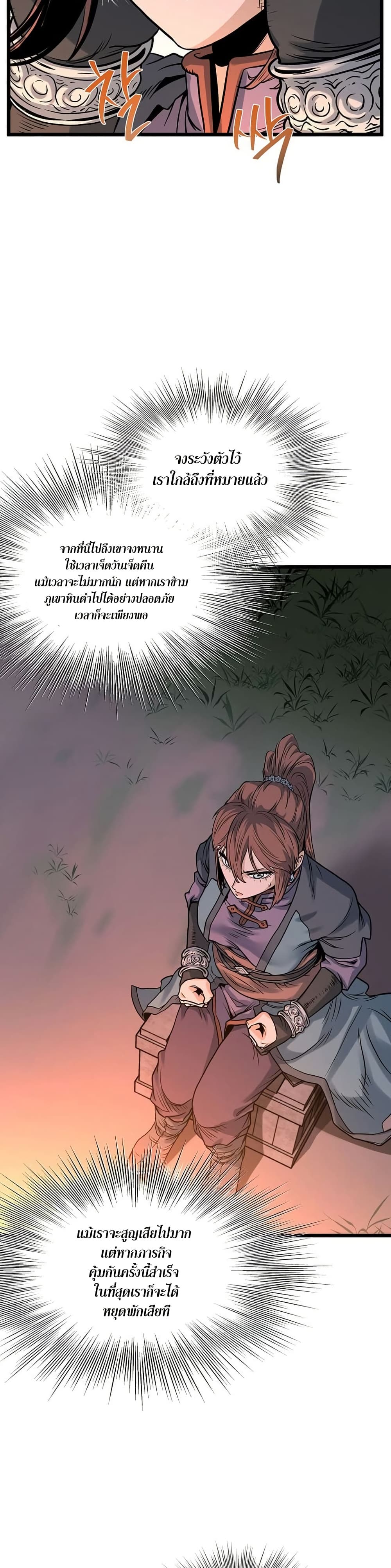 Murim Login page 11