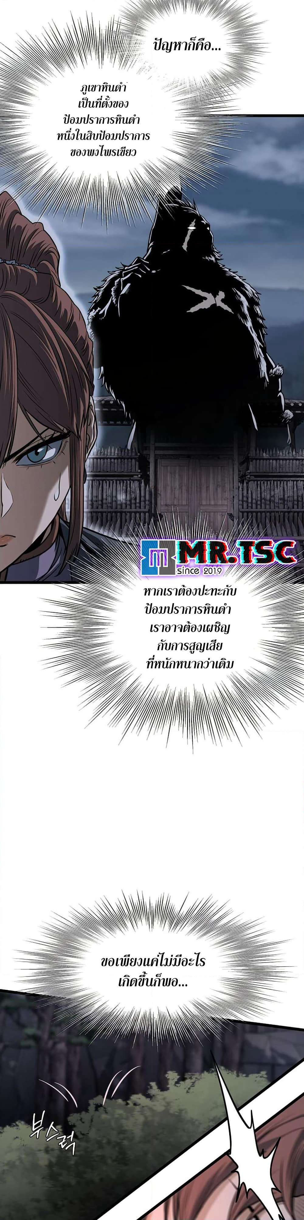Murim Login page 12