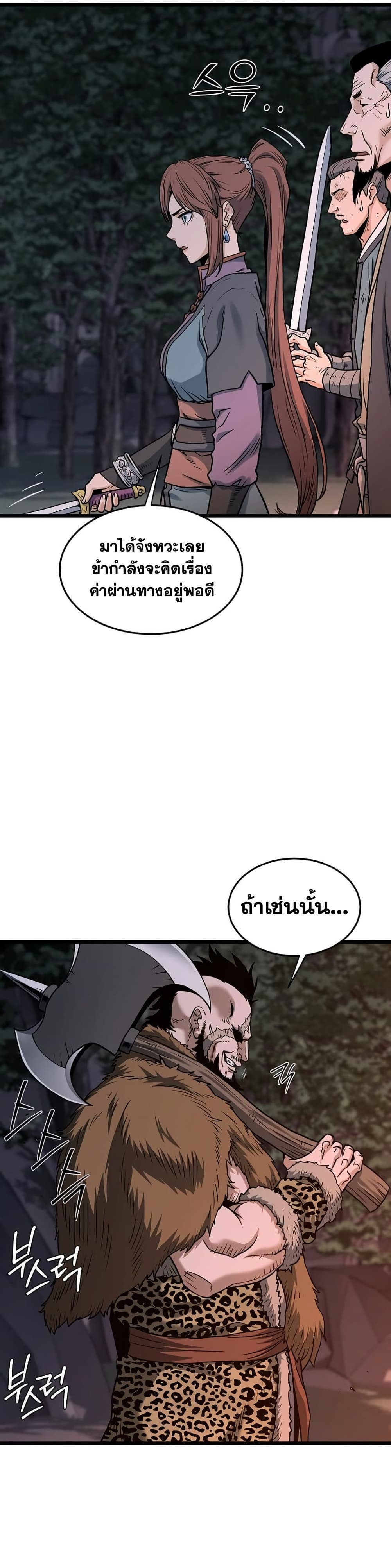 Murim Login page 17