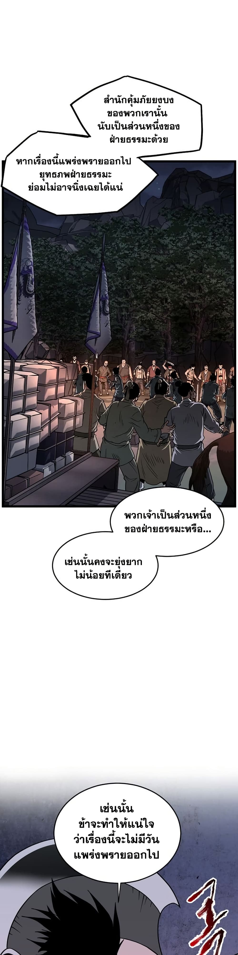 Murim Login page 23