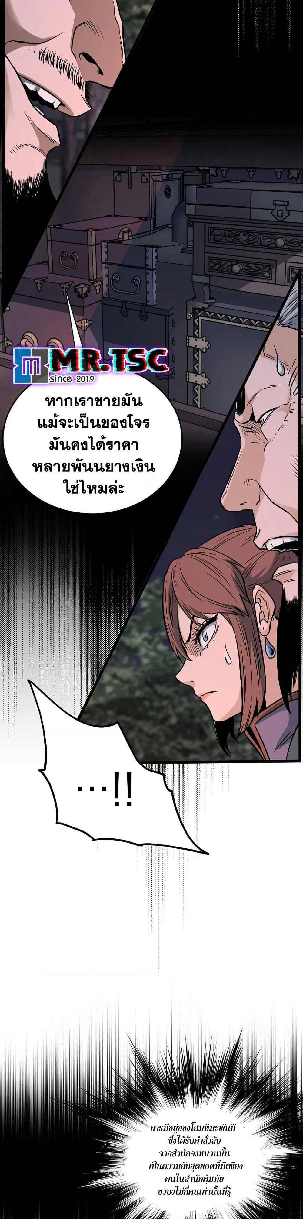 Murim Login page 28