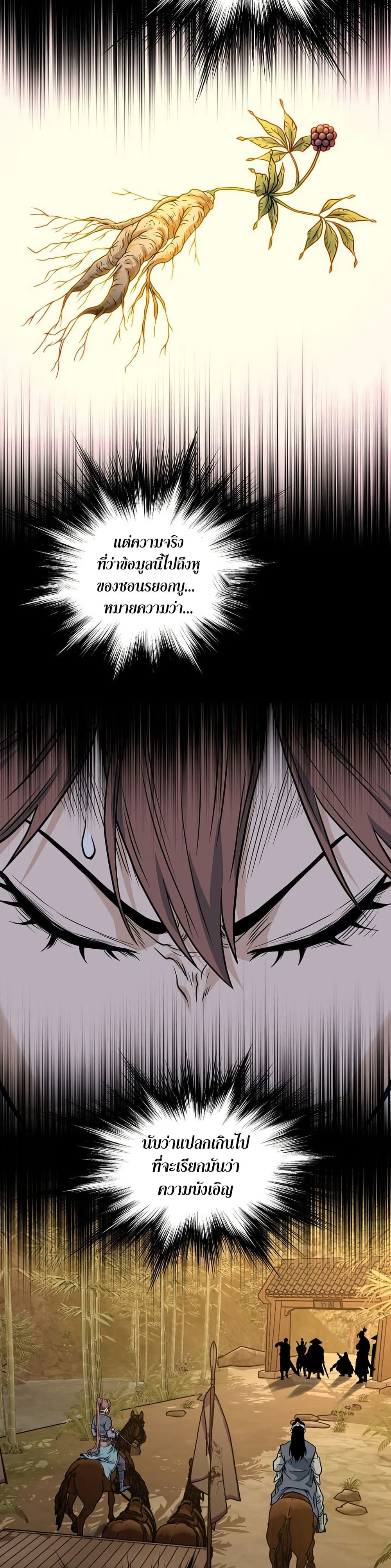 Murim Login page 29