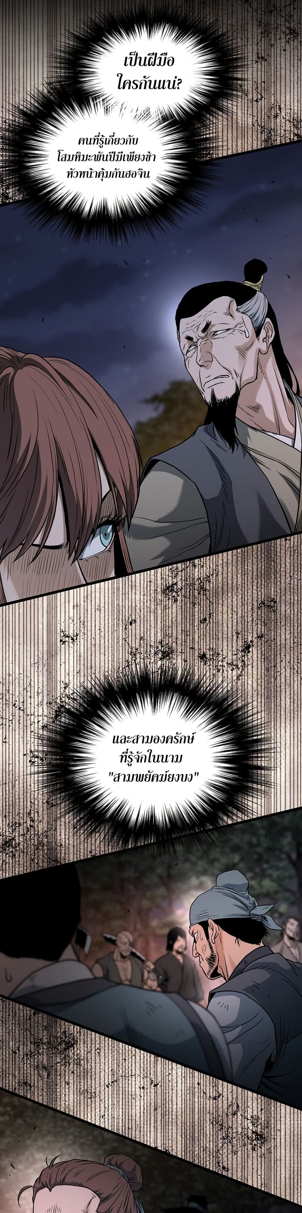Murim Login page 31
