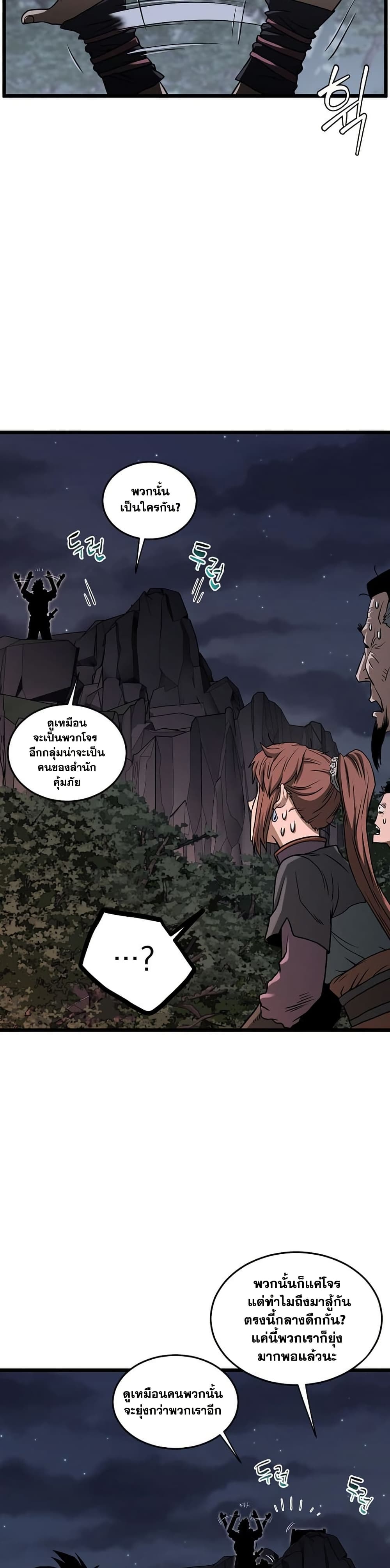 Murim Login page 44