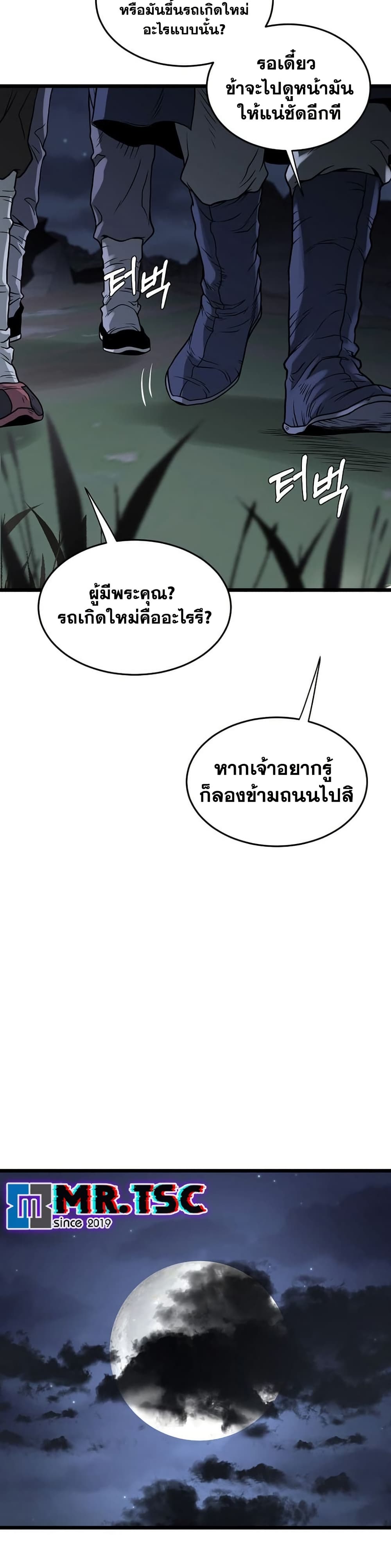 Murim Login page 48