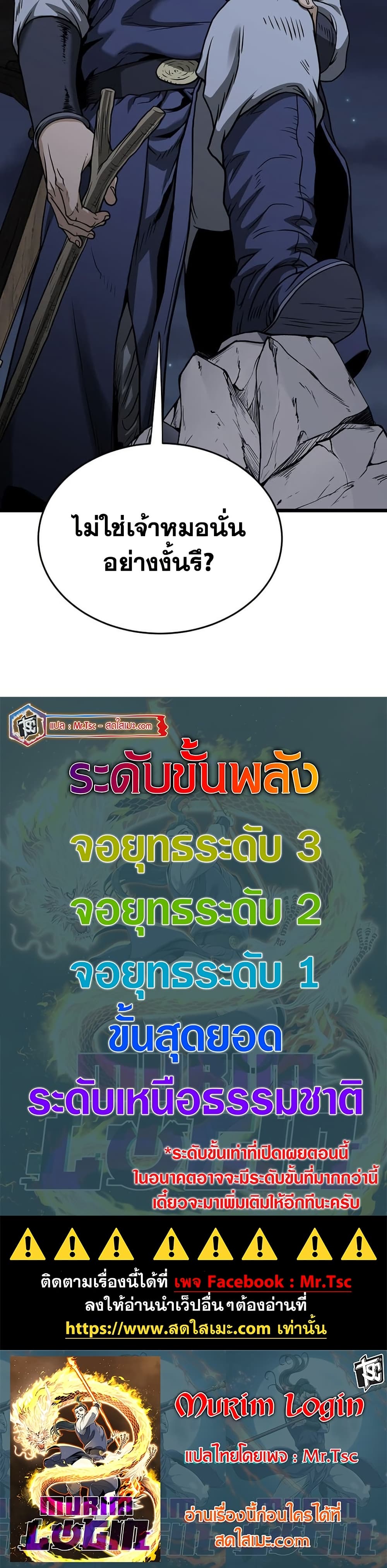 Murim Login page 50