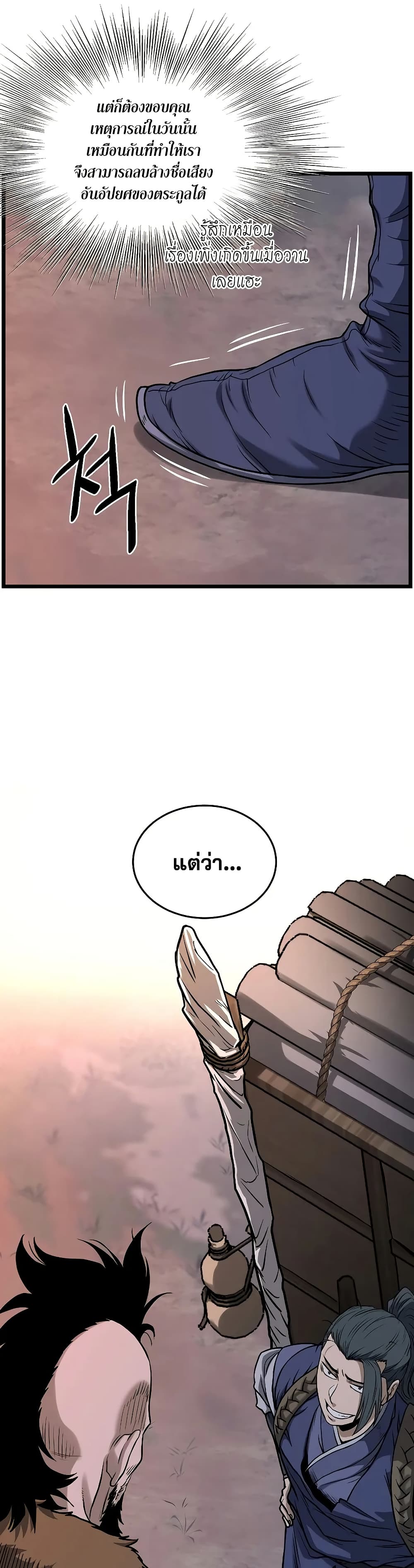 Murim Login page 8
