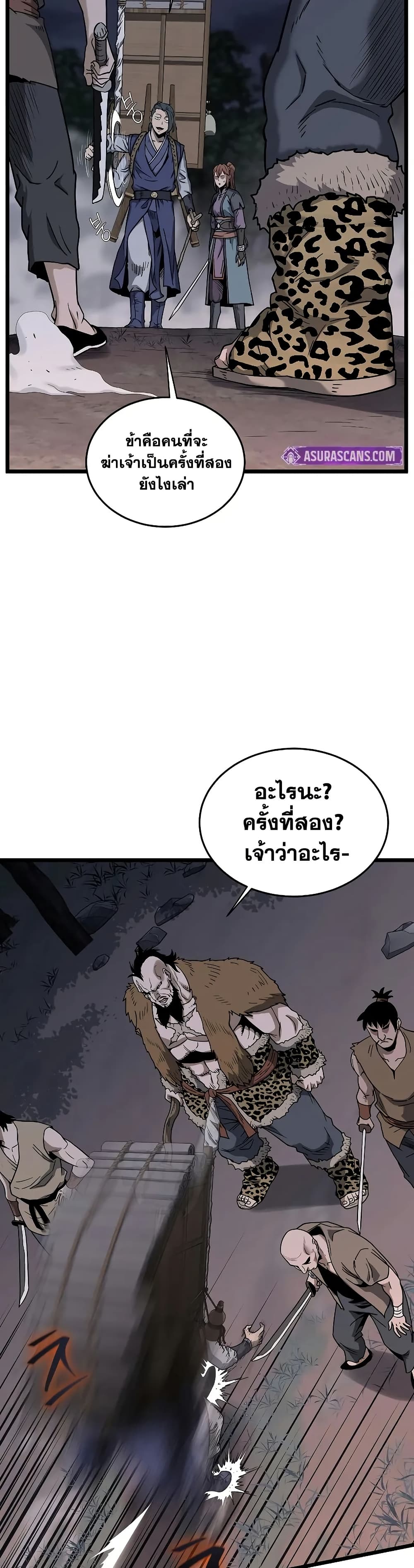 Murim Login page 21