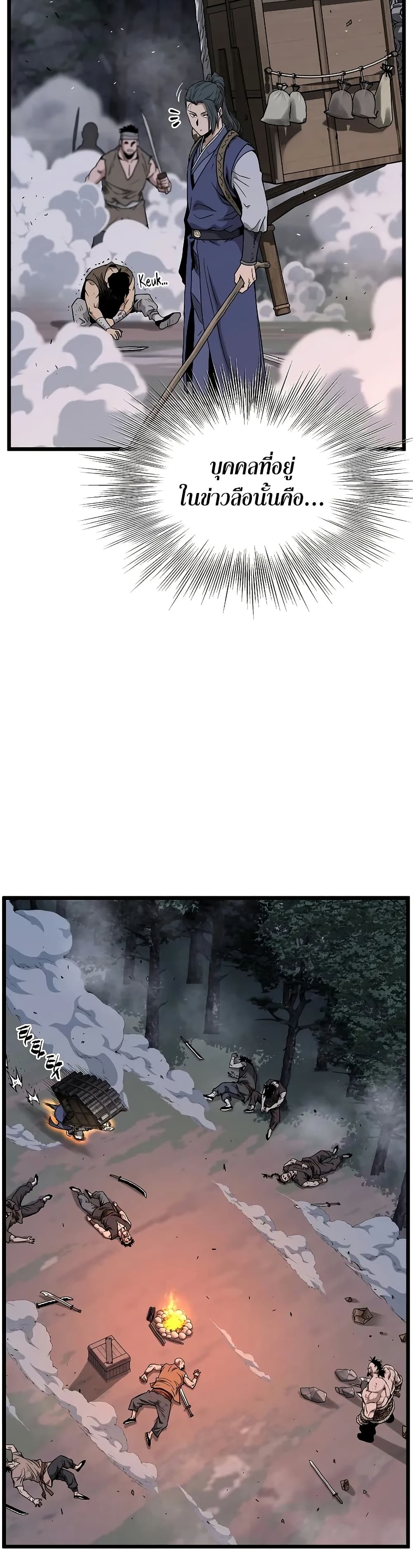 Murim Login page 39