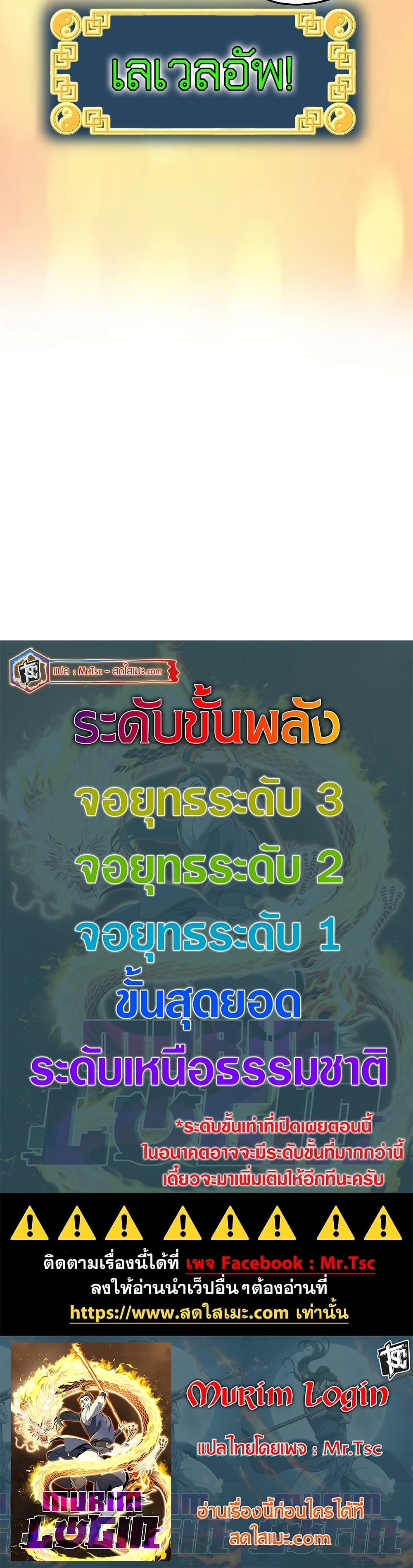 Murim Login page 50