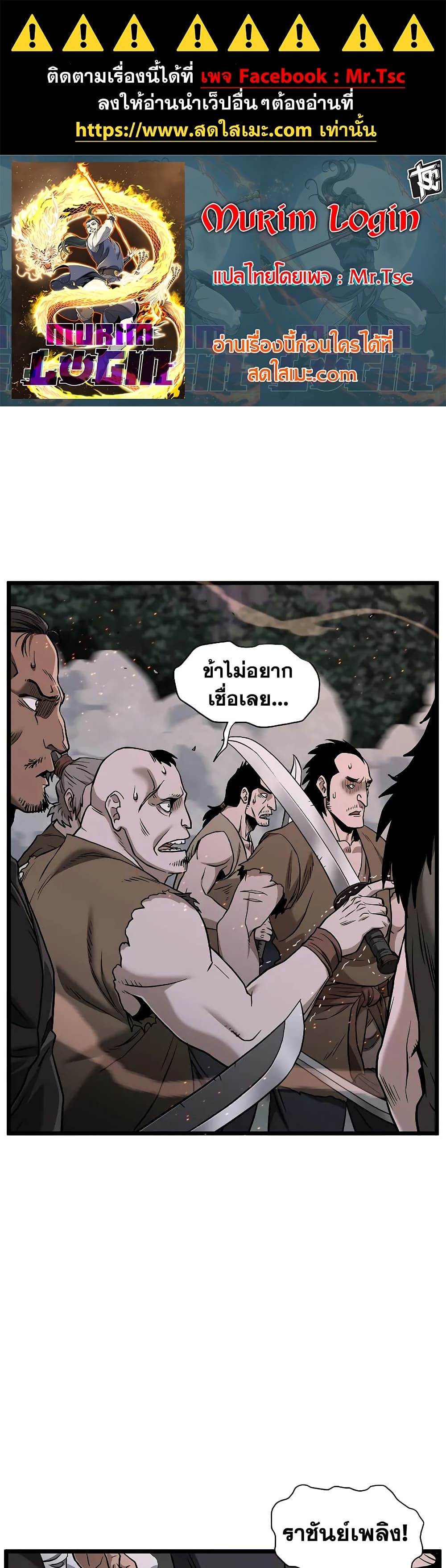 Murim Login page 1