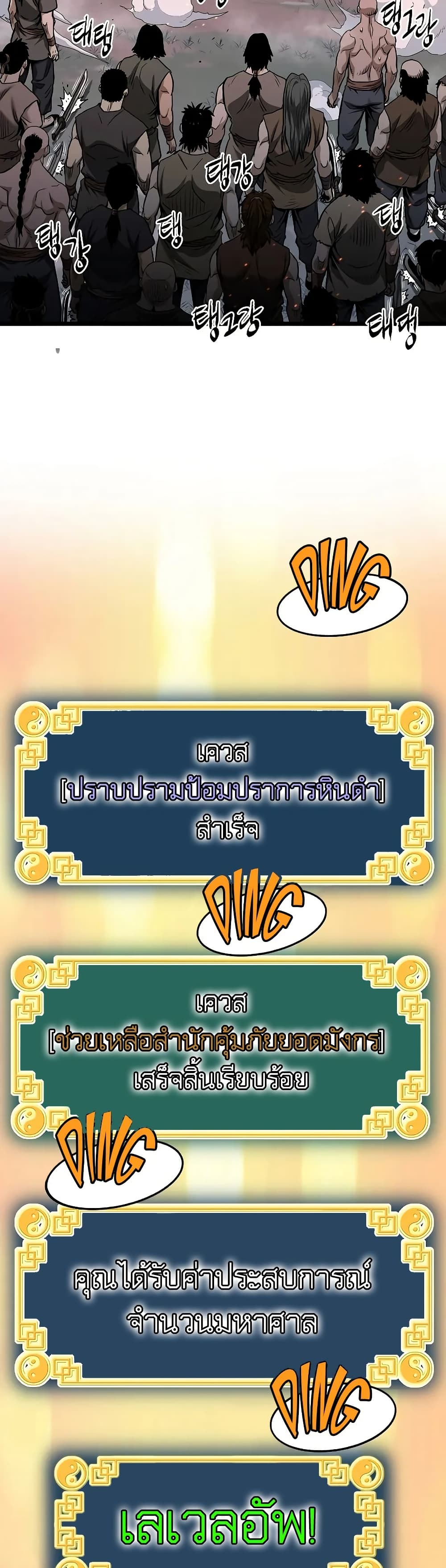 Murim Login page 3