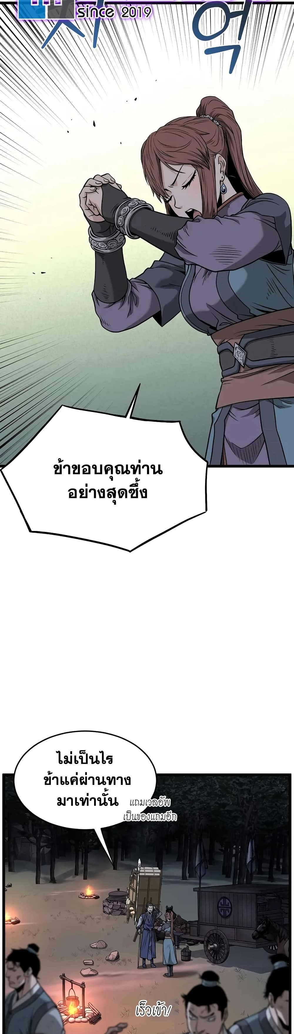 Murim Login page 5