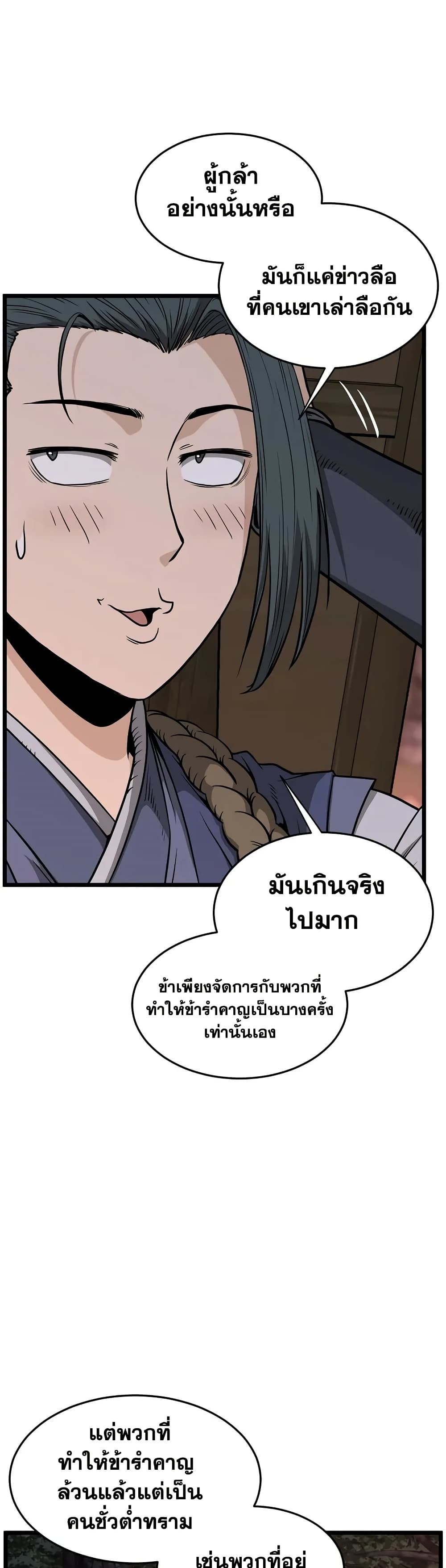 Murim Login page 7