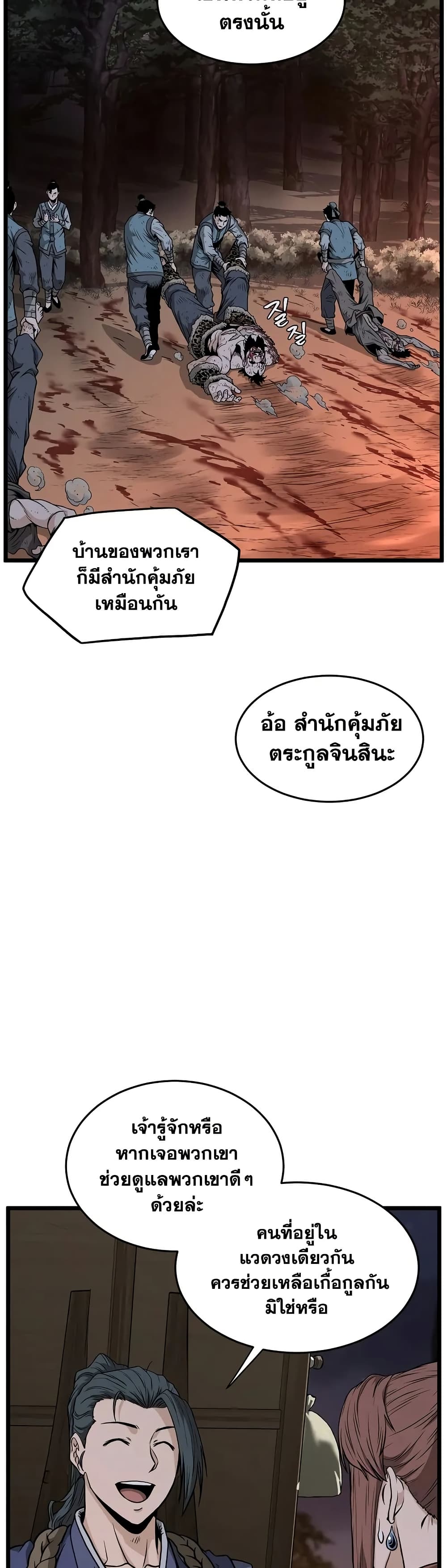Murim Login page 8