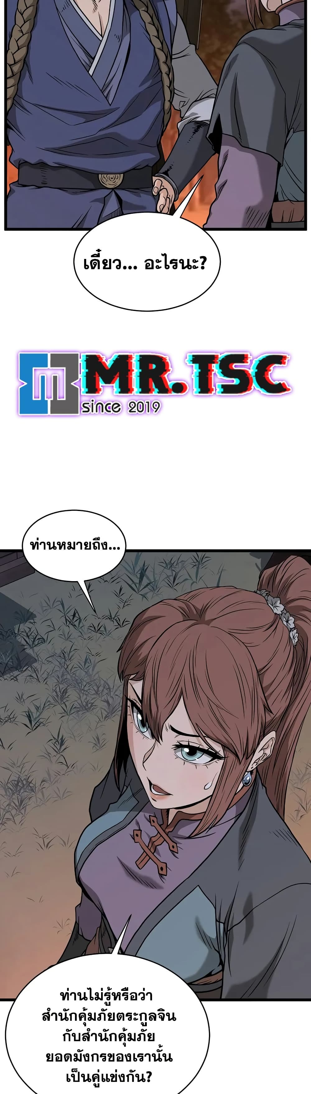 Murim Login page 9