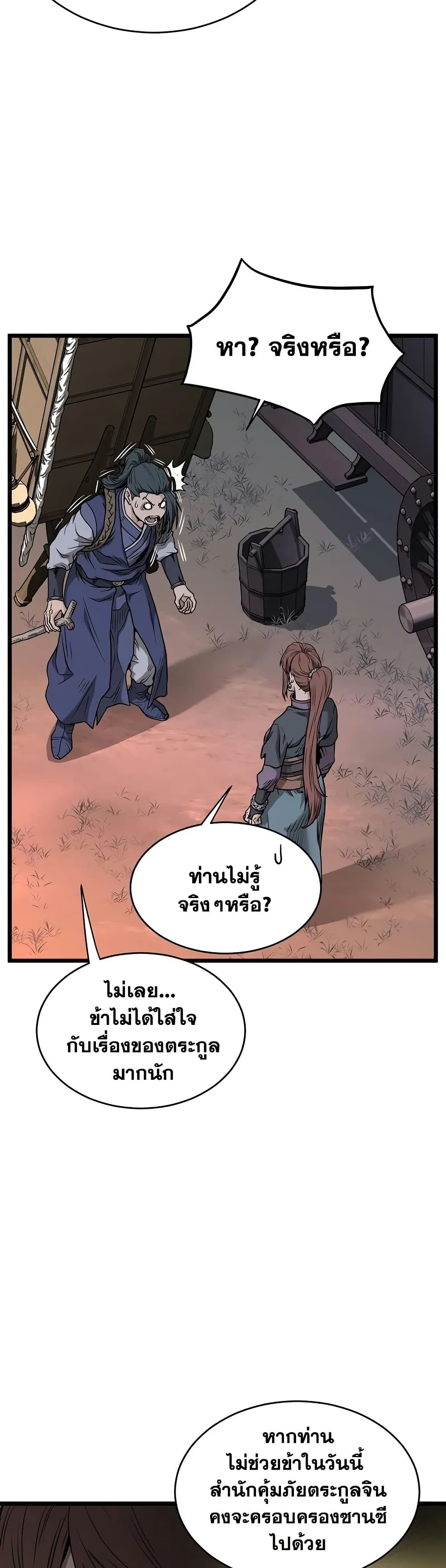 Murim Login page 10