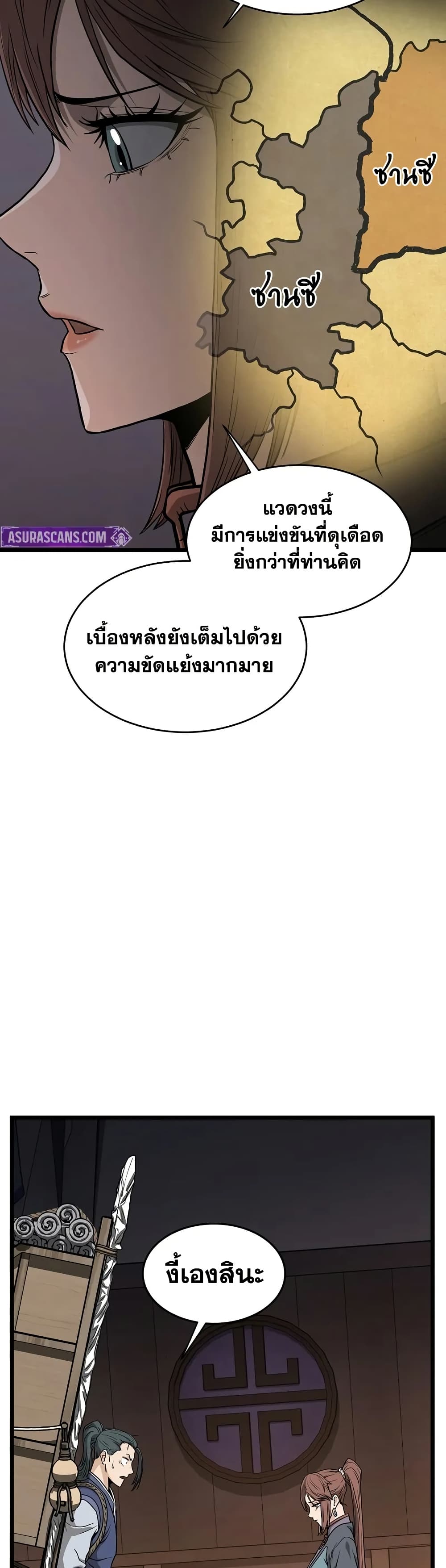 Murim Login page 11