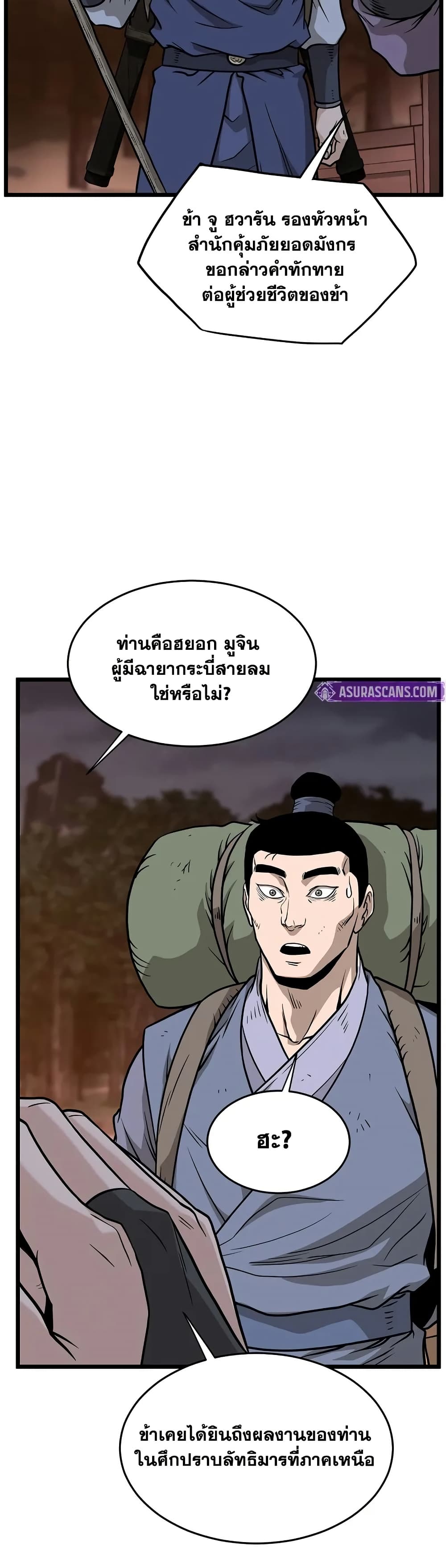 Murim Login page 17