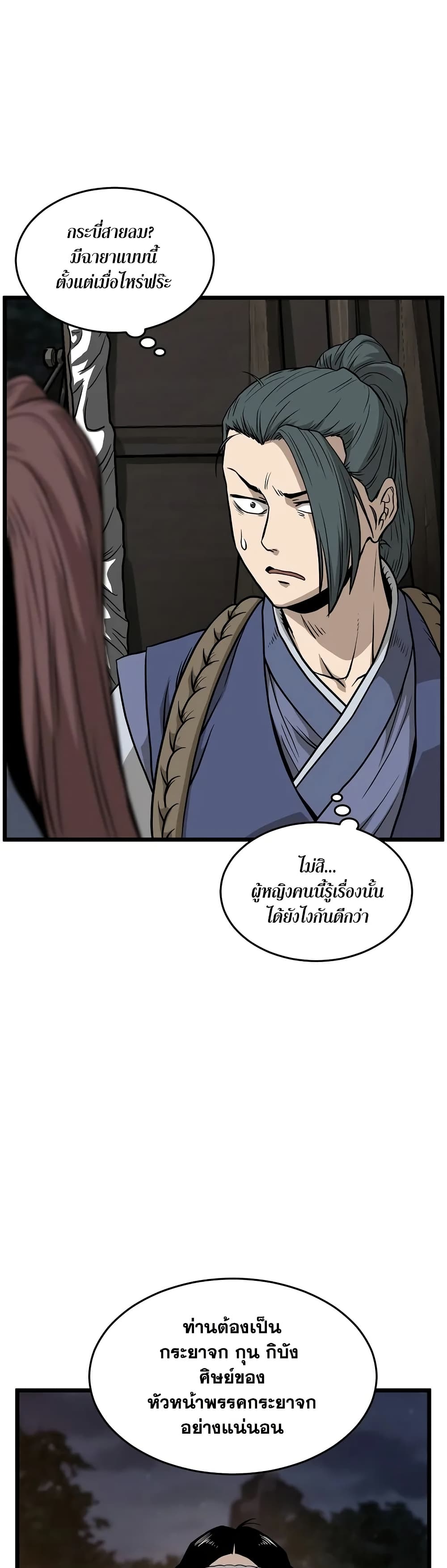 Murim Login page 18