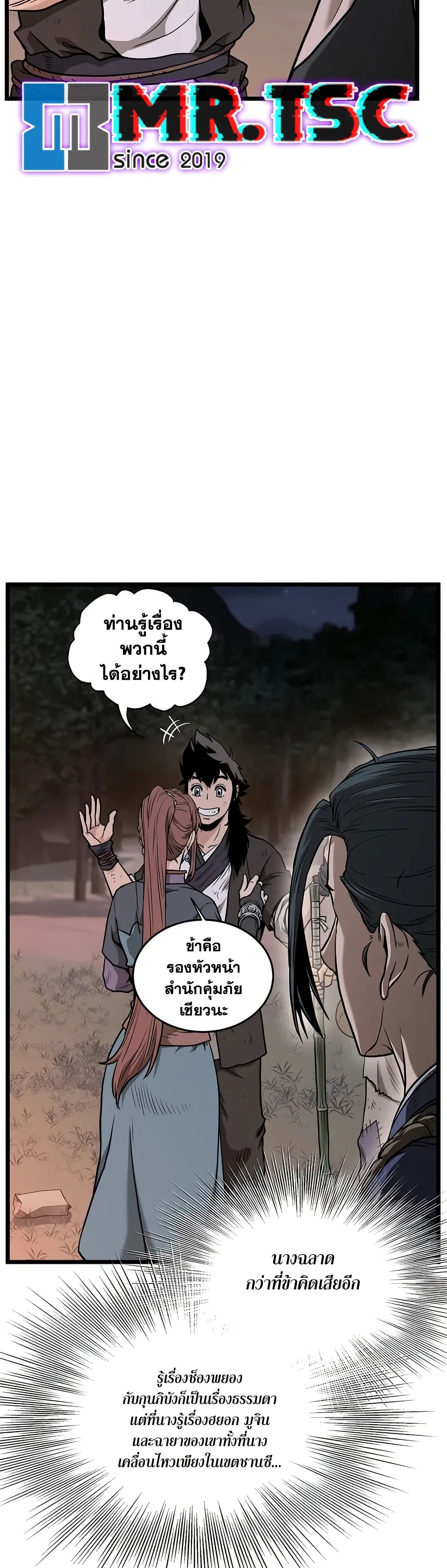 Murim Login page 20