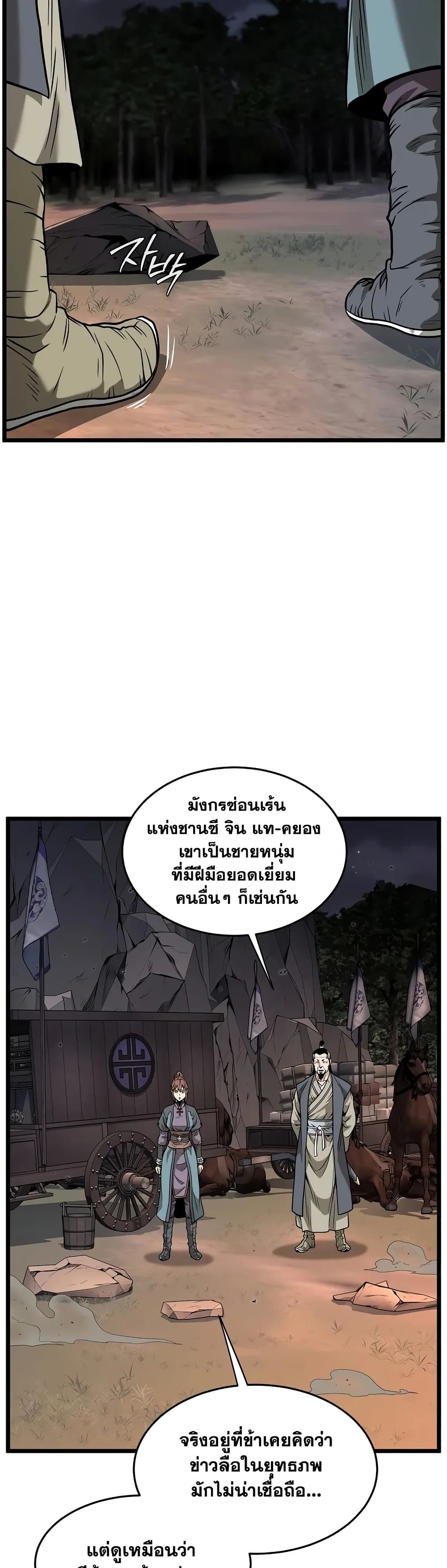 Murim Login page 30