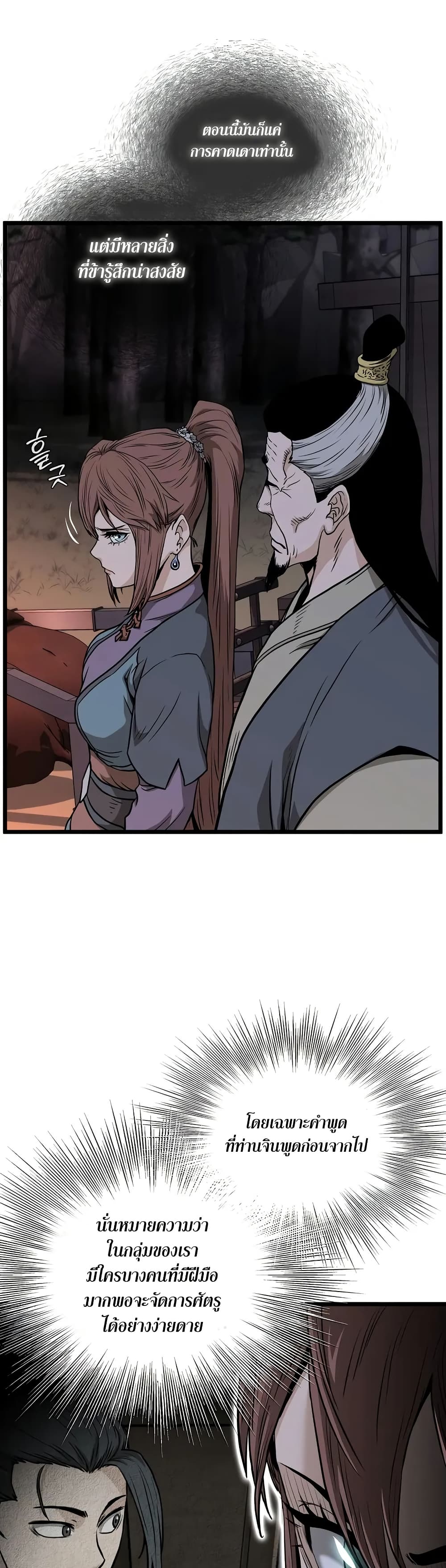 Murim Login page 33