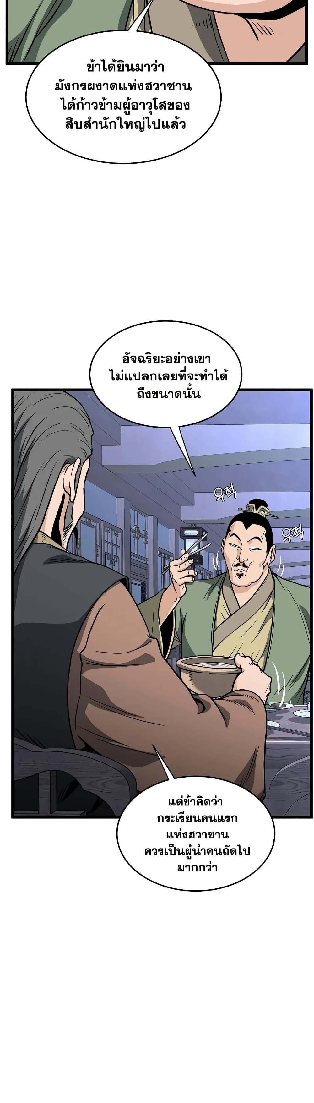 Murim Login page 37