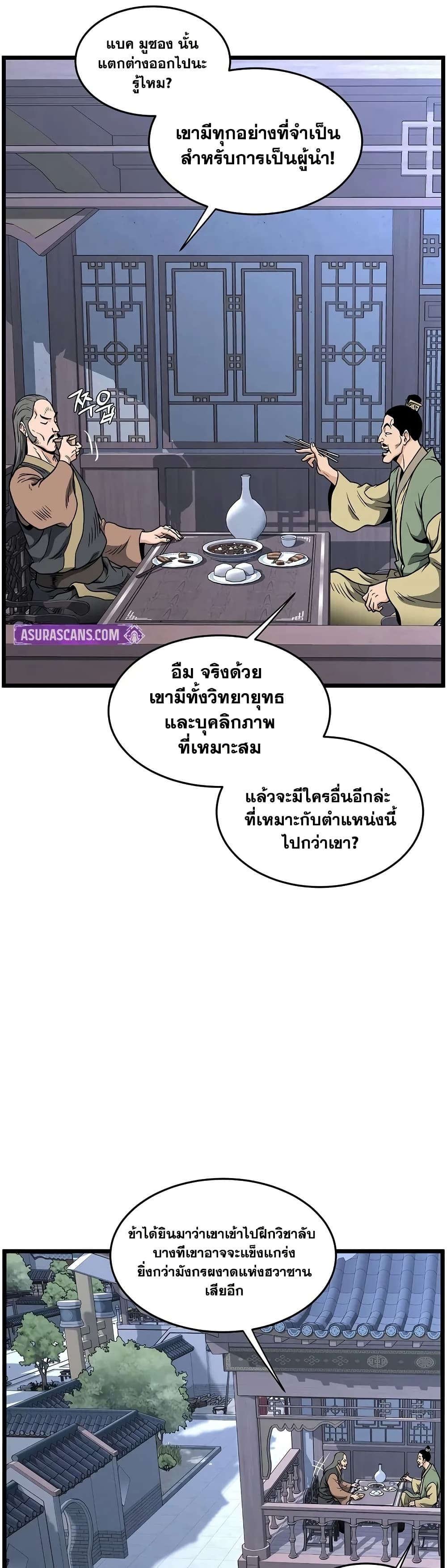 Murim Login page 38