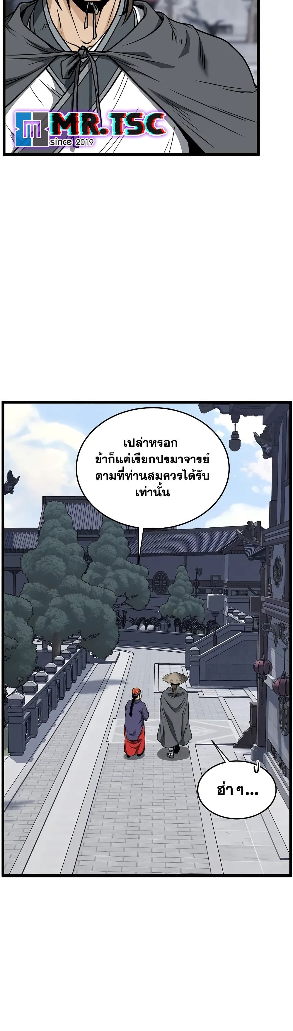 Murim Login page 41