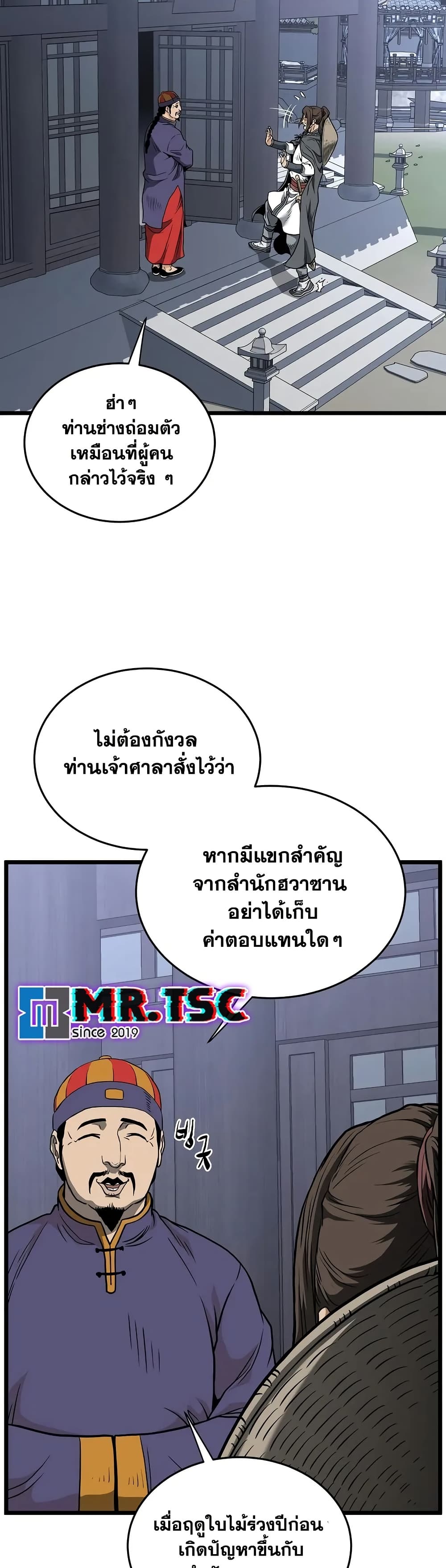 Murim Login page 44