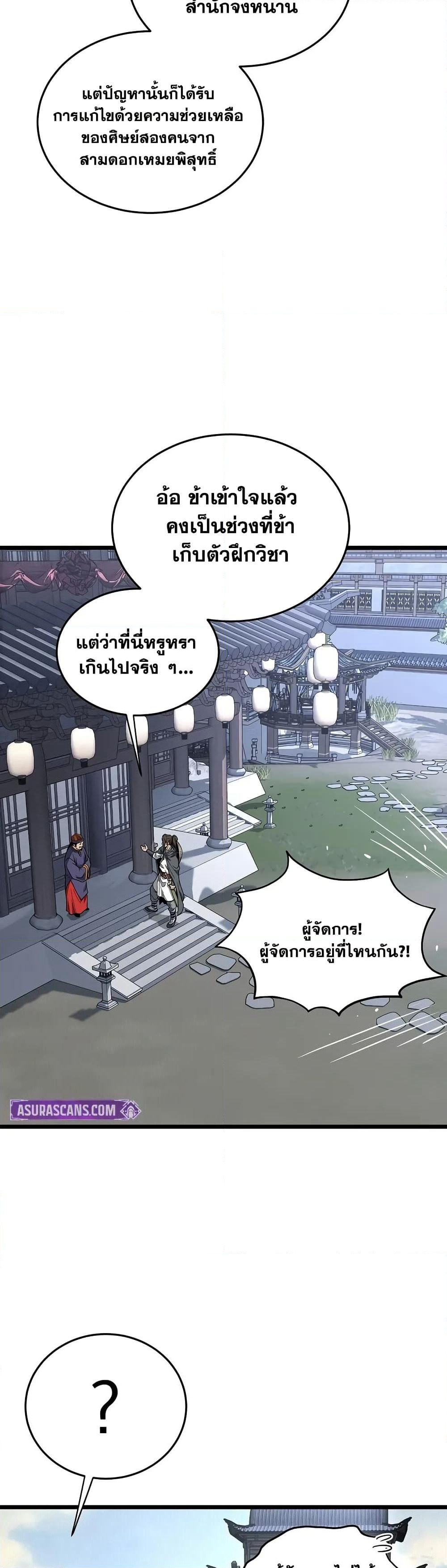 Murim Login page 45