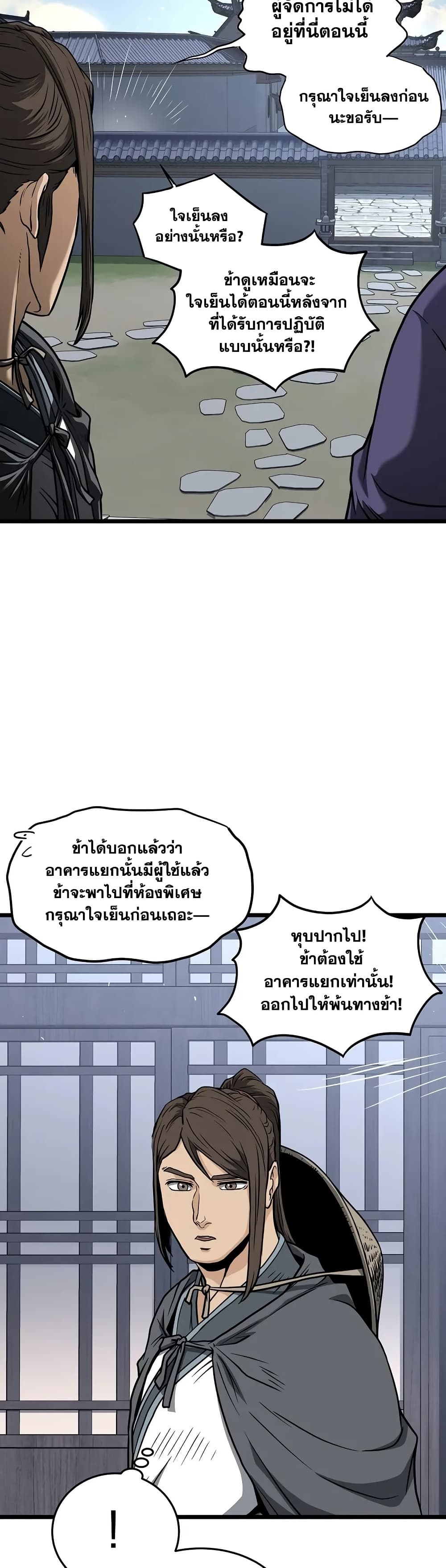 Murim Login page 46