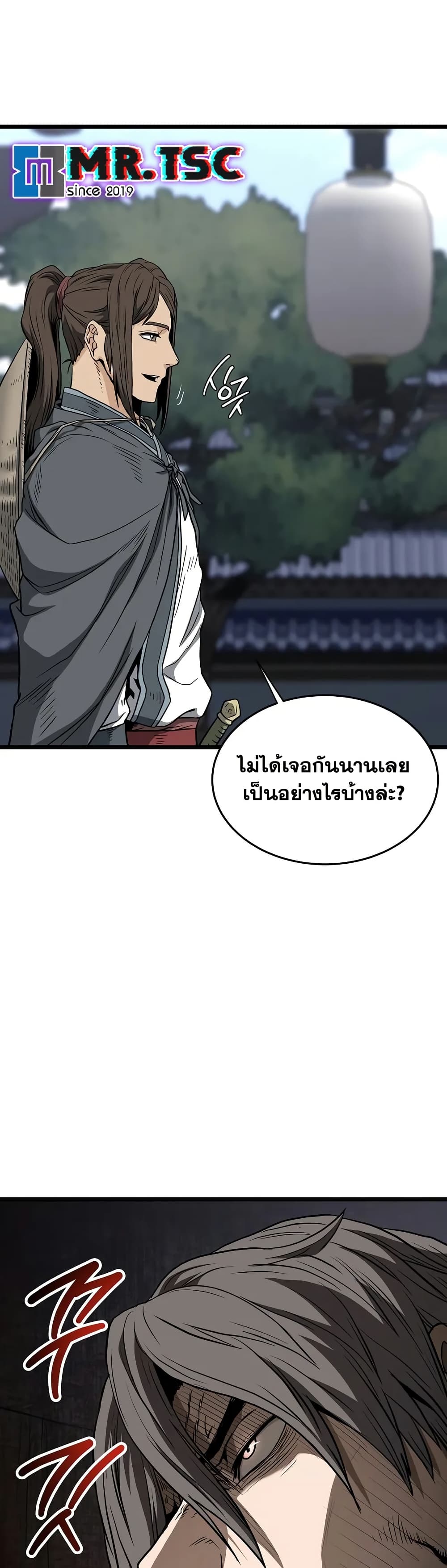 Murim Login page 49